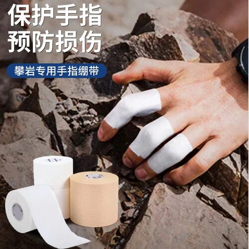 运动胶带白贴布固定关节护指绷带