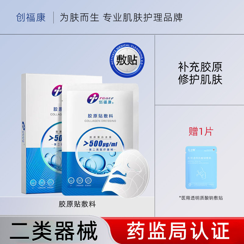 【官方系列】创福康医用修复敷料喷雾水乳敷贴胶原贴500u凝胶无菌,医疗器械,伤口敷料,淘宝优惠券,粉丝福利购,淘宝优惠卷