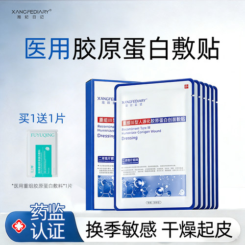 【买一送一】湘妃日记胶原蛋白