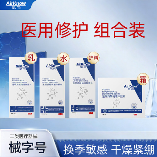 氧尚医用玻尿酸钠修护精华液无菌