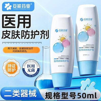 妥能药业医用皮肤防护剂防紫外线