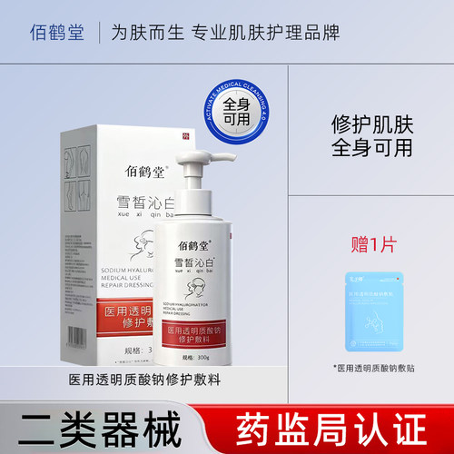 【身体乳】300g医用透明质酸钠