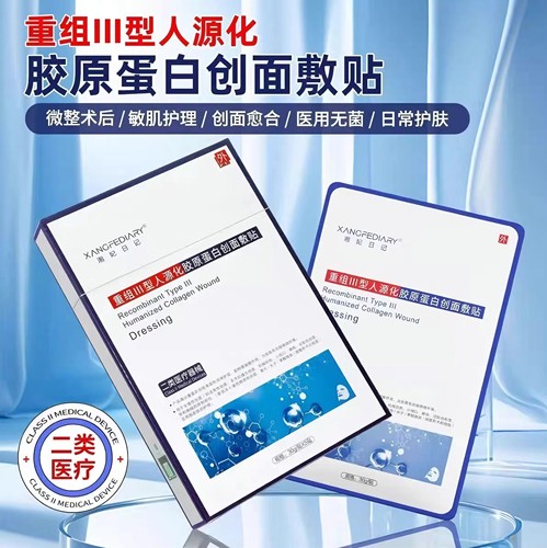【3盒装】湘妃日记重组胶原蛋白