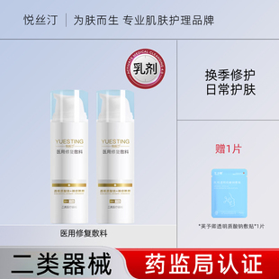 悦丝汀水乳喷雾医用修复敷料皮肤轻度日晒伤敏感性皮肤屏障修护