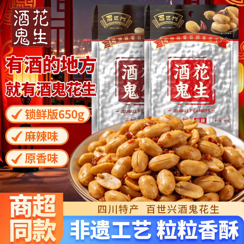 【650g】百世兴酒鬼花生麻辣原香味油炸花生米熟食下酒菜休闲零食,零食/坚果/特产,花生,淘宝优惠券,粉丝福利购,淘宝优惠卷