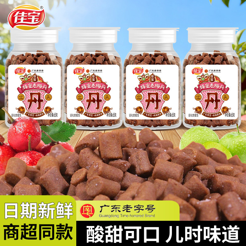 佳宝蜂蜜老梅丹老鼠屎话梅粒陈皮八仙果丹童年怀旧零食瓶装华华丹
