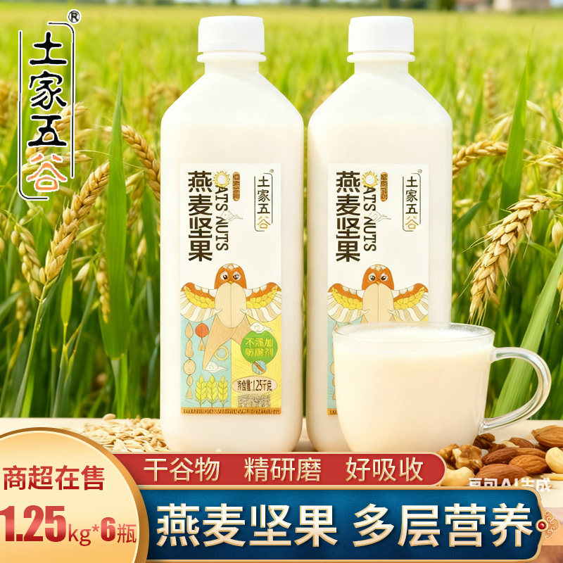 1.25kg*6瓶土家五谷燕麦坚果汁谷物饮料粗粮饮品营养早餐大瓶整箱,咖啡/麦片/冲饮,植物蛋白饮料/植物奶/植物酸奶,淘宝优惠券,粉丝福利购,淘宝优惠卷