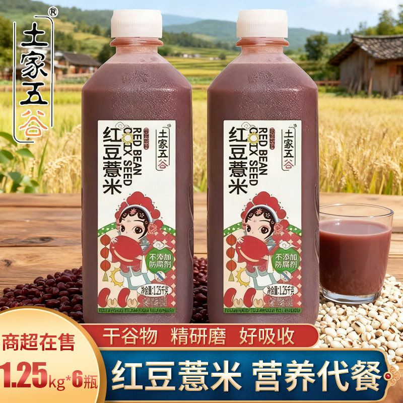 1.25kg*6瓶土家五谷红豆薏米汁谷物饮料粗粮饮品营养早餐大瓶整箱,咖啡/麦片/冲饮,植物蛋白饮料/植物奶/植物酸奶,淘宝优惠券,粉丝福利购,淘宝优惠卷
