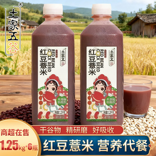 1.25kg 6瓶土家五谷红豆薏米汁谷物饮料粗粮饮品营养早餐大瓶整箱