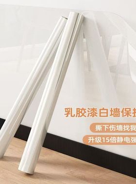 静电墙面保护膜透明防脏无胶不伤墙防油防潮墙贴膜防尘膜防掉灰墙