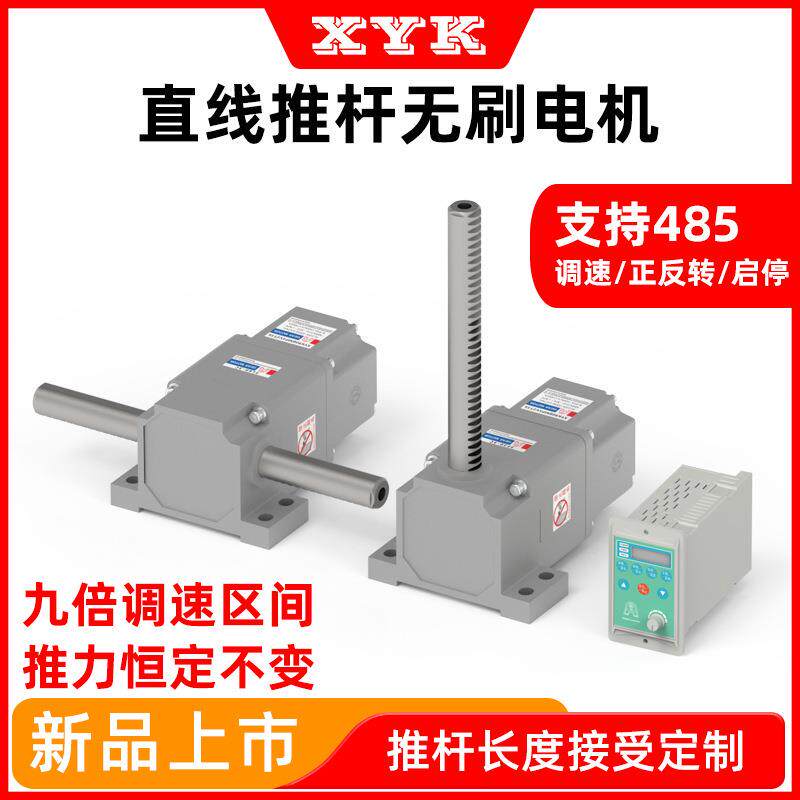 直线推杆无刷电机交流220V调速减速恒扭力垂直平行往复正反转马达