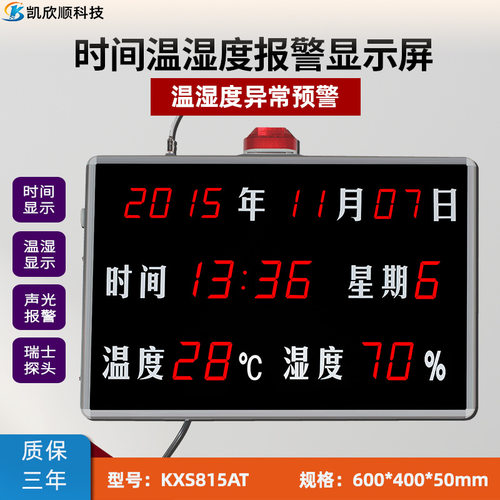 高精度数显LED万年历温湿度报警