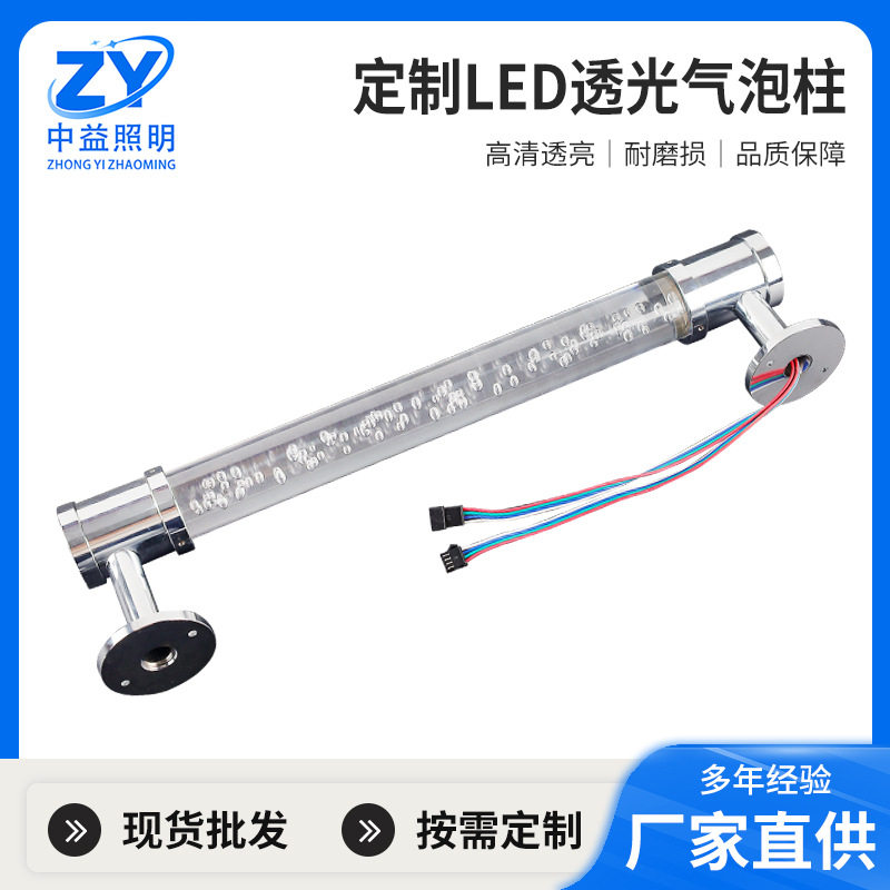D40气泡柱直杆成品灯 ktv酒吧七彩氛围灯 LED幻彩透光水柱气泡灯