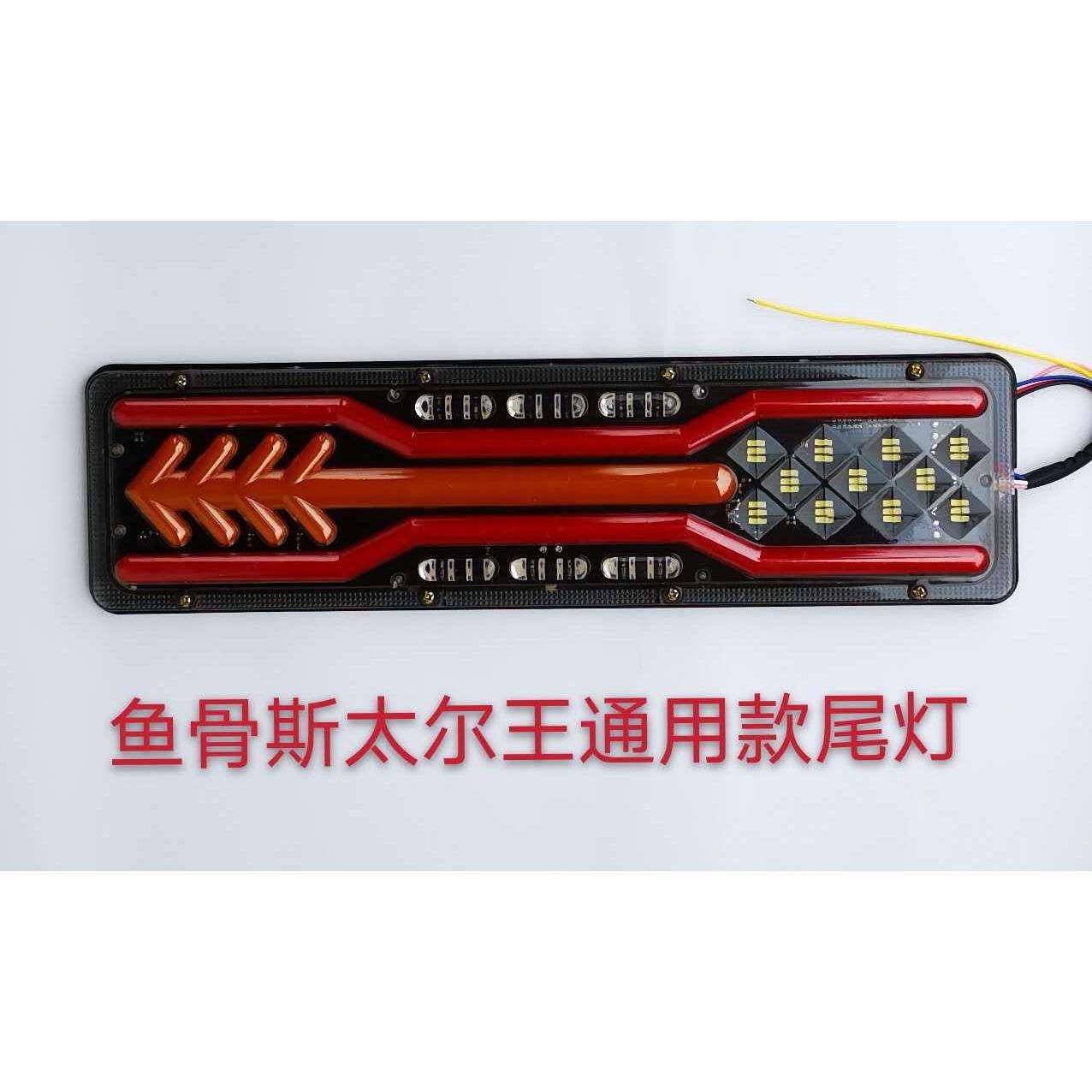 LED灯汽车卡车尾灯LED后灯底盘灯改装灯信号灯刹车灯高位灯组合灯
