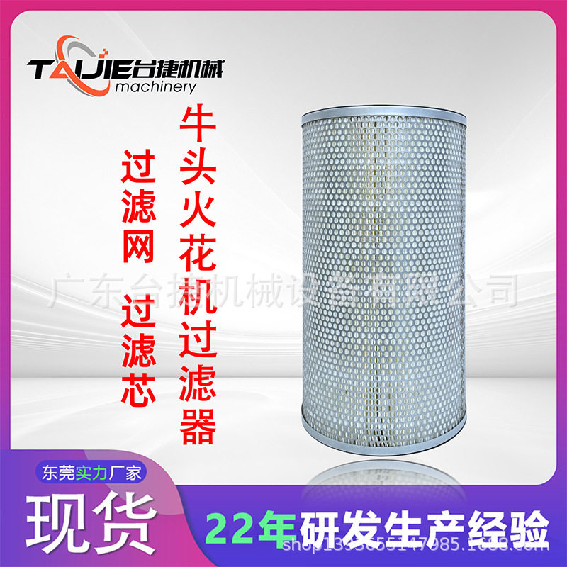 台捷牛头机过滤器双牛头火?