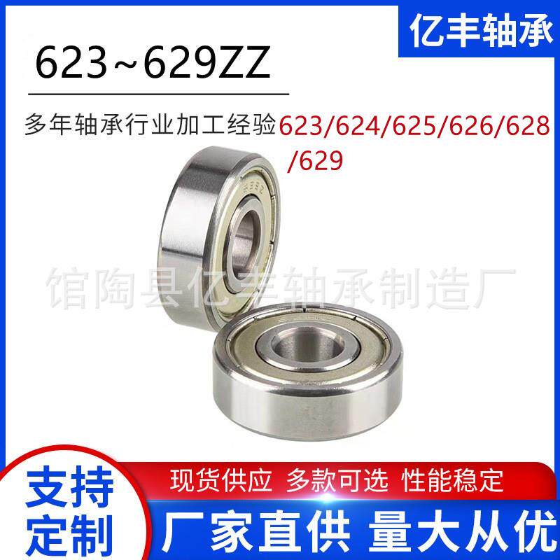 现货623 624 625 626628 629 ZZ/2RS门窗滑轮玩具轴承厂家量