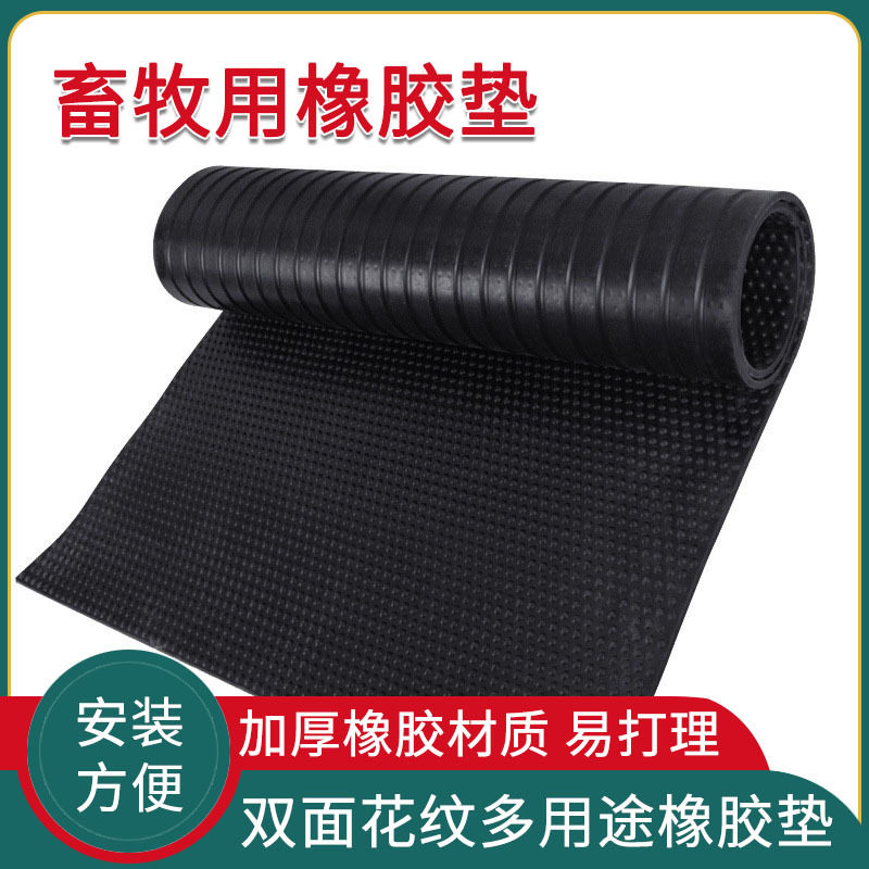 珍珠纹畜牧垫橡胶垫猪舍地垫牛床垫防滑橡胶板牛棚垫仔猪保温垫