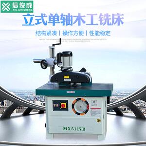 铣床 MX5117B木工开槽机打线镂边机仿型倒角木工机械厂家优惠立镂