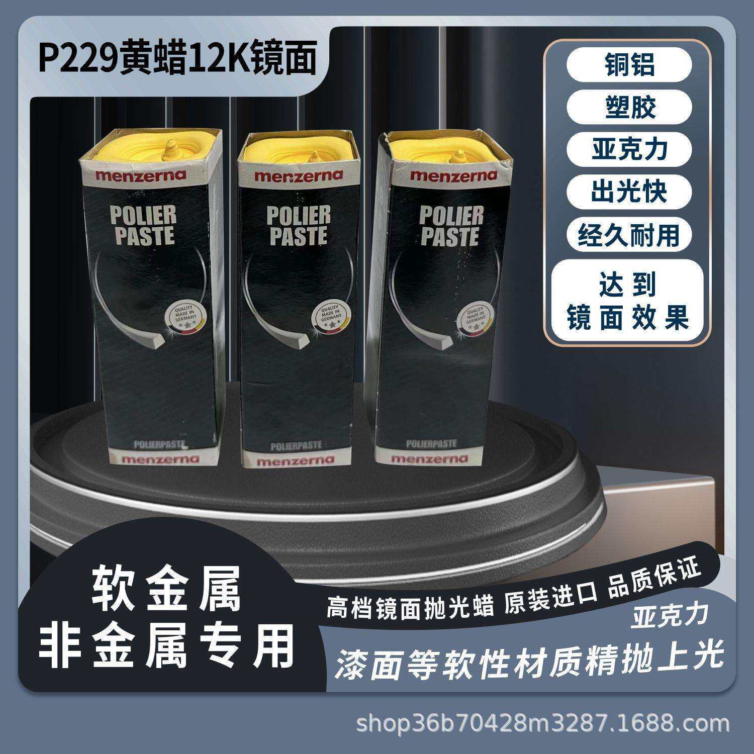 德国名仕抛光蜡P229牛角梳钢琴漆面塑胶亚克力镜面蜡镜眼镜高光蜡