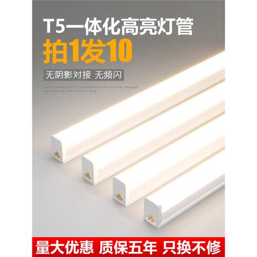 CasambiLED超亮日光灯T5灯管一体化长条灯条家用全套节能支架光管