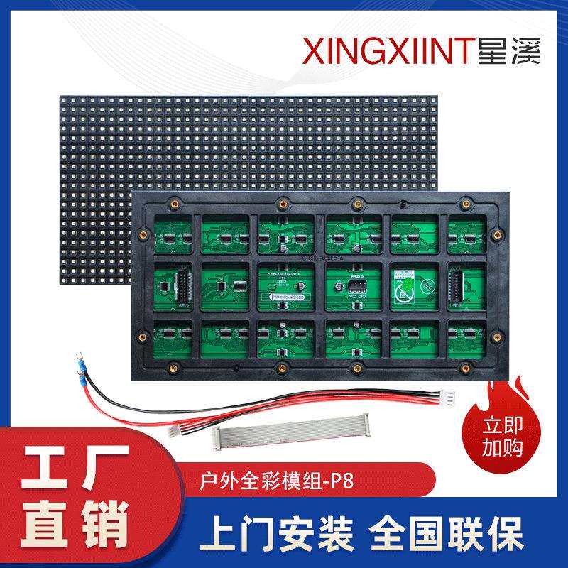 P8(SMD3535弘晟铜线灯3840刷新)户外LED显示屏全彩模组-5S