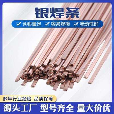 HL204银焊条 0银焊条0618F 25%银焊丝银焊条5% —90%银焊条银焊片