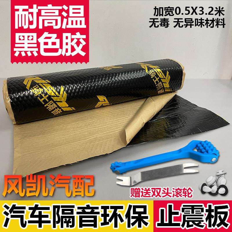 黑胶丁基胶止震板隔音棉汽车吸音棉减震降噪全车自粘改装隔热加厚