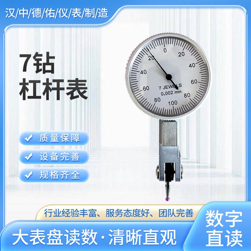 杠杆千分表红宝石0.002MM防震7钻指针厂磁吸式校表百分表