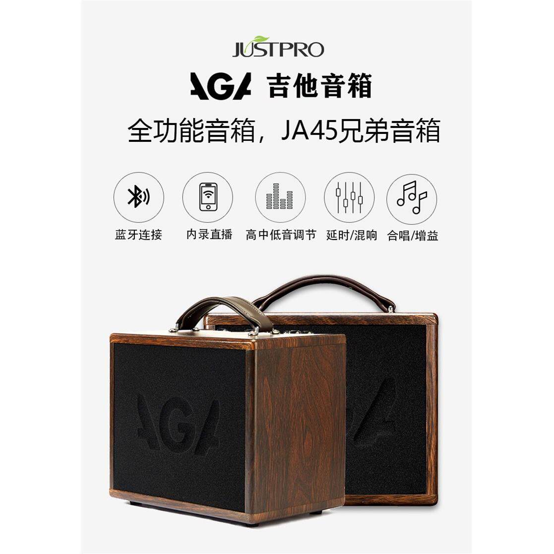 JUSTPRO杰斯普吉他音箱aga音响民谣古典电吹管弹唱充电直播户外