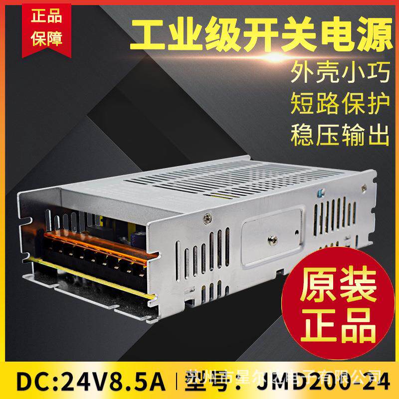 鸿海开关电源JMD200-24 24V8.5A 05/9/12/13.8/15/18/24/28/36/48