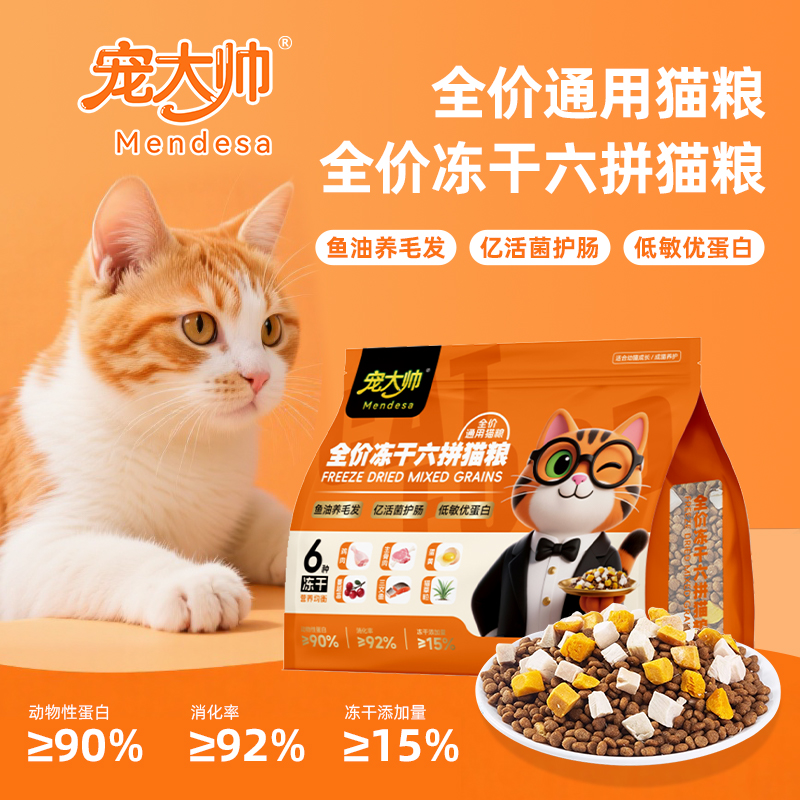 宠大帅全品种猫猫粮3斤装
