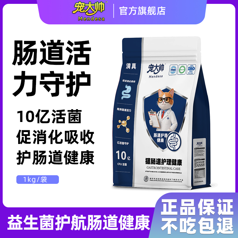 宠大帅猫肠道处方粮肠胃胰腺