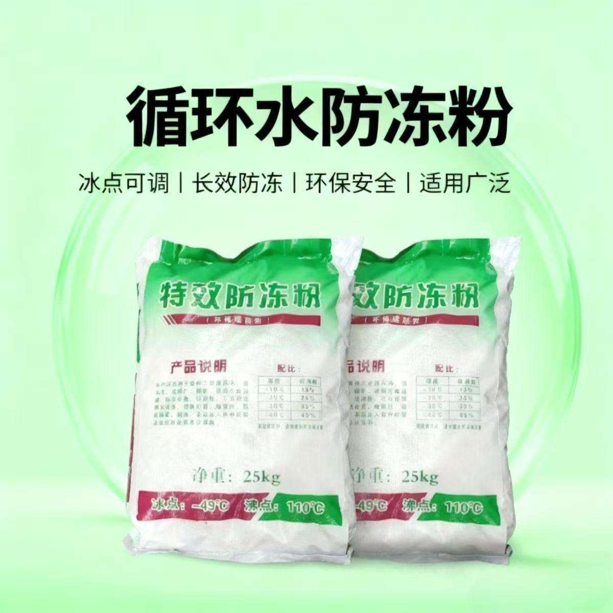 水帘柜大锯床防冻防锈防腐蚀家用暖气地暖防结冰循环水防冻粉厂家