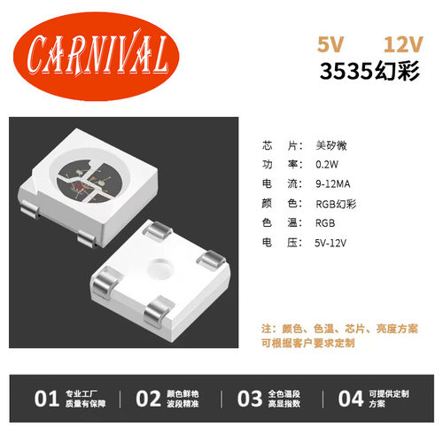 幻彩RGB可编程贴片LED灯珠