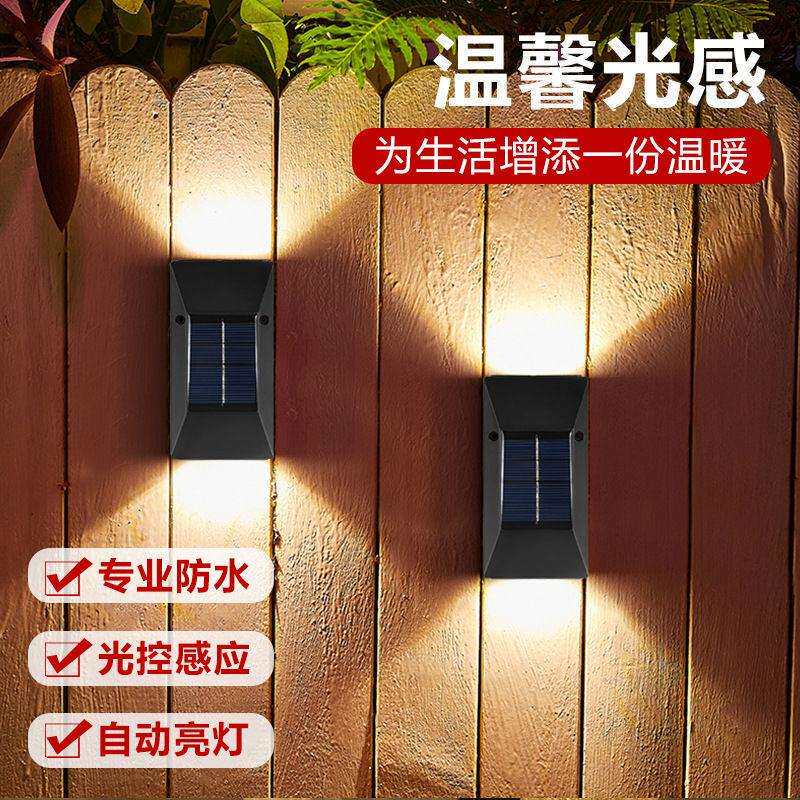 太阳能上下发光壁灯户外景观庭院室外防水氛围墙壁装饰露台洗墙灯