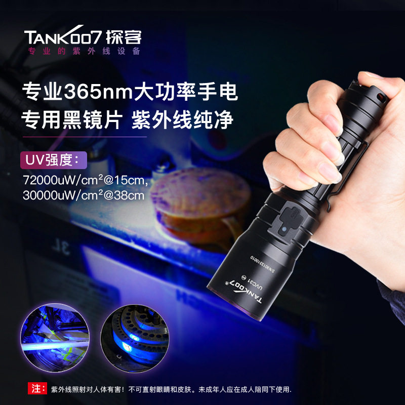TANK007紫外线手电筒UVC31工业探伤检漏365nm紫光灯无损检测手电