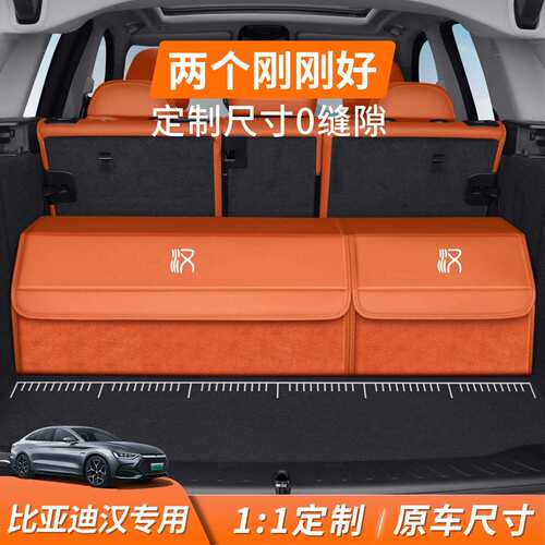 专车专用比亚迪汉L/ev/dmi/dmp智驾荣耀后备箱收纳箱车载储物箱盒