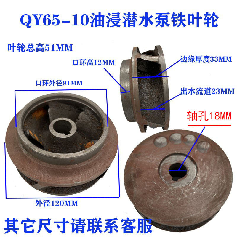 油浸式潜水泵水叶铁叶轮叶轮三片叶铸铁轮生铁水叶水轮水泵配件