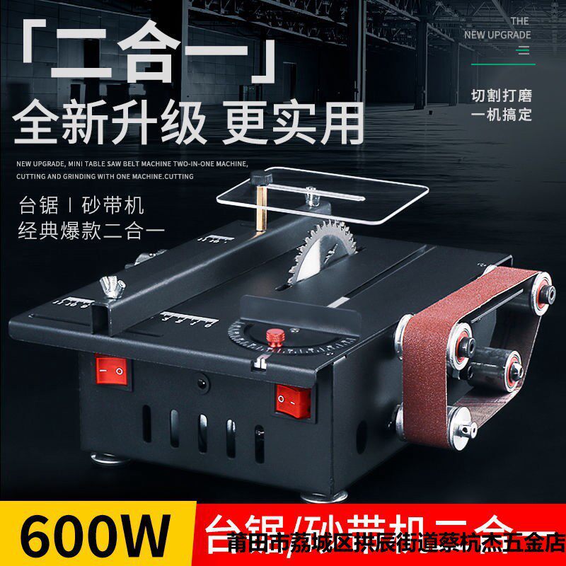 家用微型迷你桌面小台锯切割机木工模型锯电锯小型砂带机磨刀神器