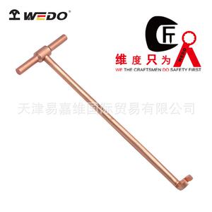 WEDO维度防爆T型开口六角扳手铍青铜无磁无火花防爆工具BE140C