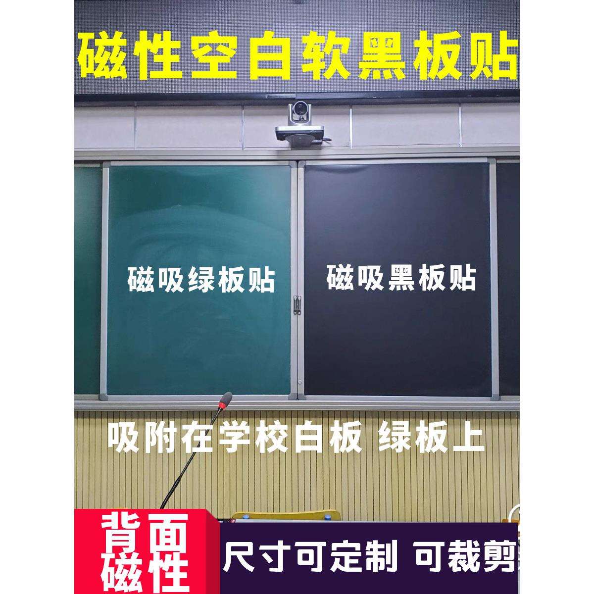 磁性空白黑板贴可学校教室白板绿板磁力贴磨砂粉写黑板磁吸贴