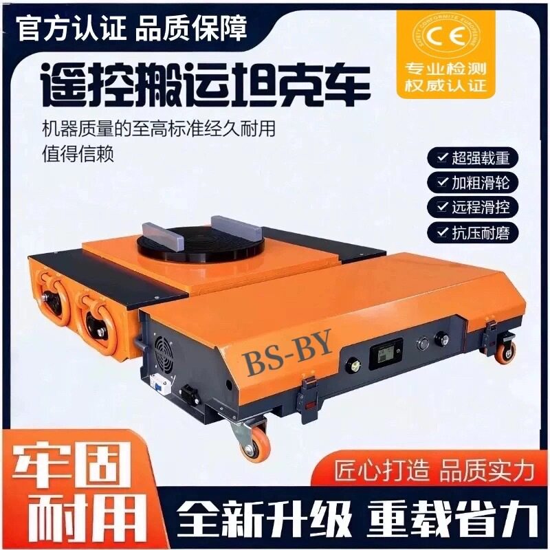 电动地坦克搬运车万向旋转坦克车设备移动牵引工具车聚氨酯轮