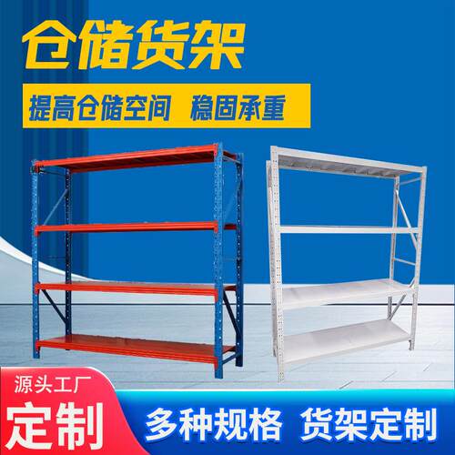 仓储货架家用多层置物架商用展示架仓库中重型储物架多功能组合架