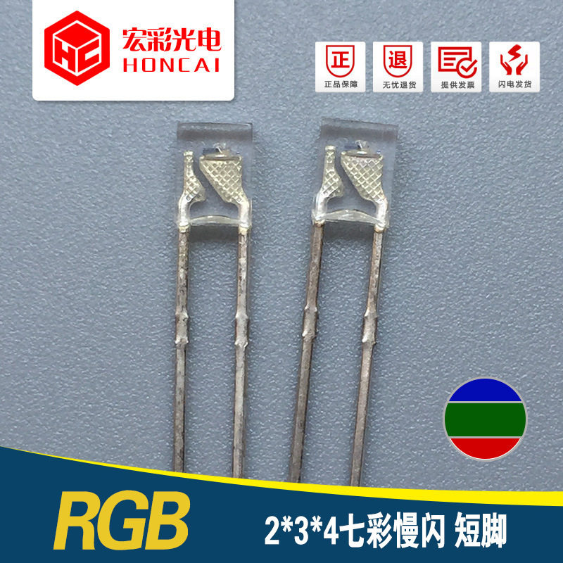 234方形七彩慢闪短脚2*3*4扁木碑RGB自闪渐变循环变色发光管