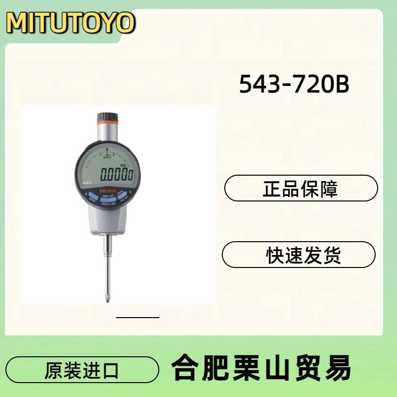MITUTOYO三丰千分表/数字指示器543-720B/量具