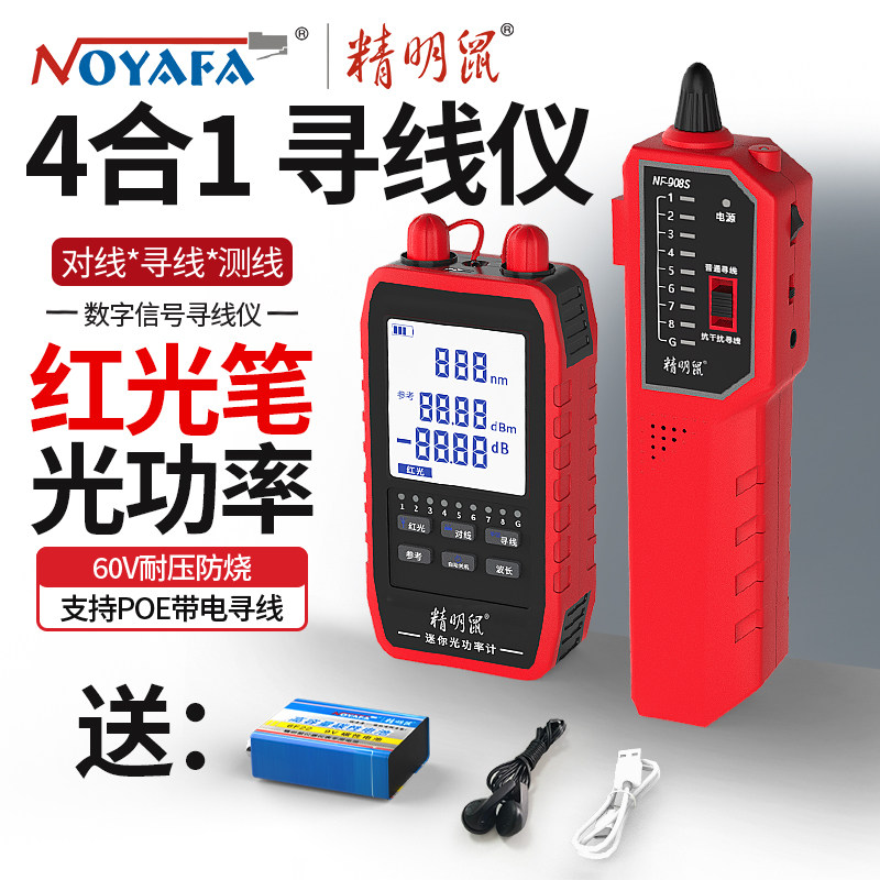 寻线仪抗干扰多功能巡线器网线测试poe光功率计红光笔光衰