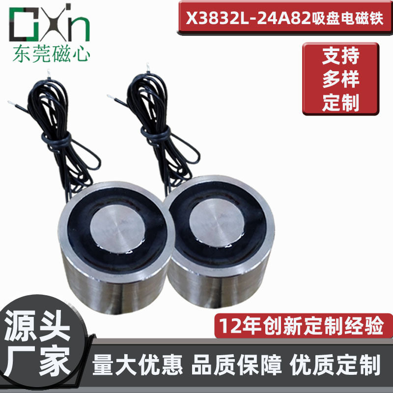 源头厂家迷你吸盘电磁铁大吸力断电保持圆形吸铁器直流电磁铁