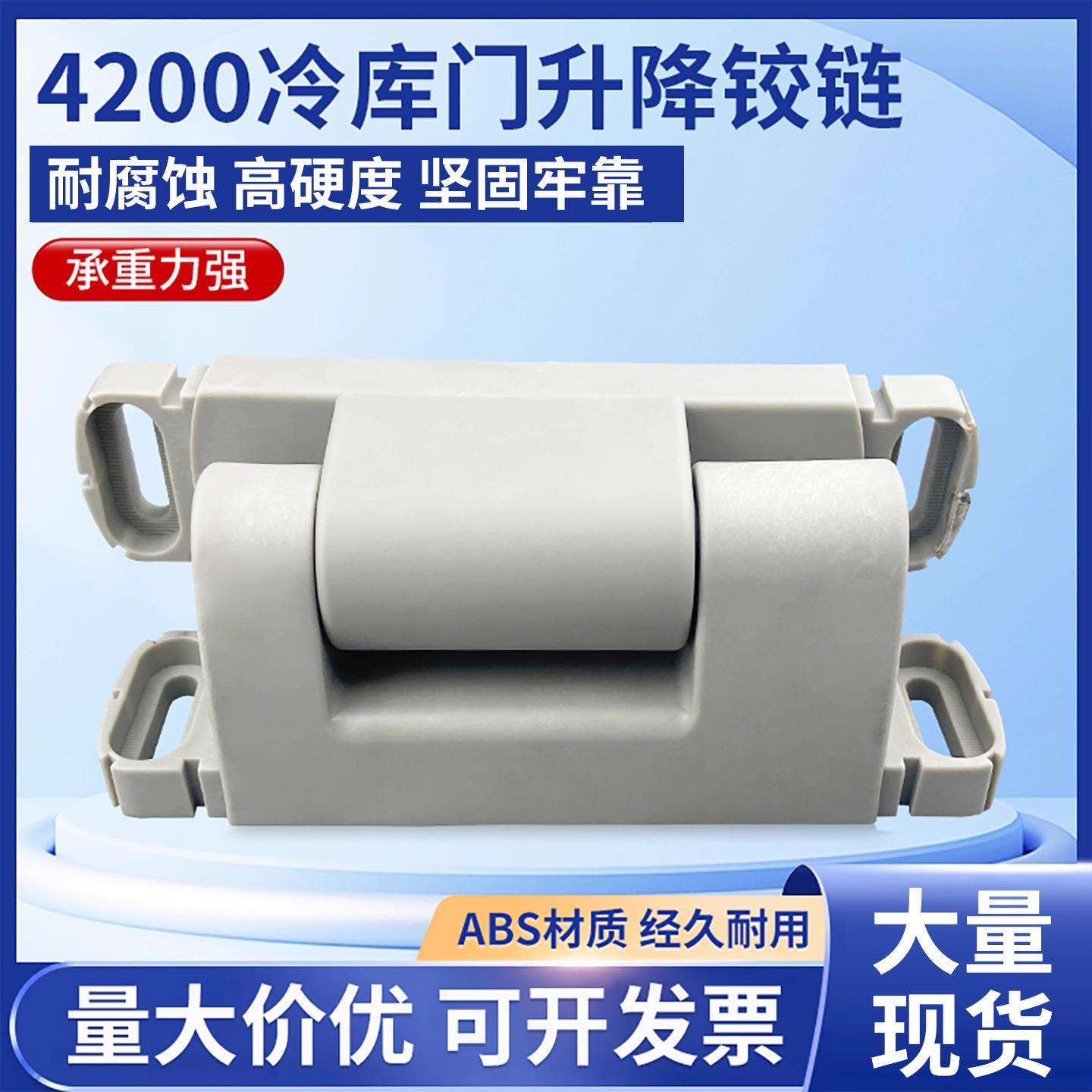 4200冷库门铰链凸门升降型合页冰库可拆卸活页工业烘箱烤箱折页
