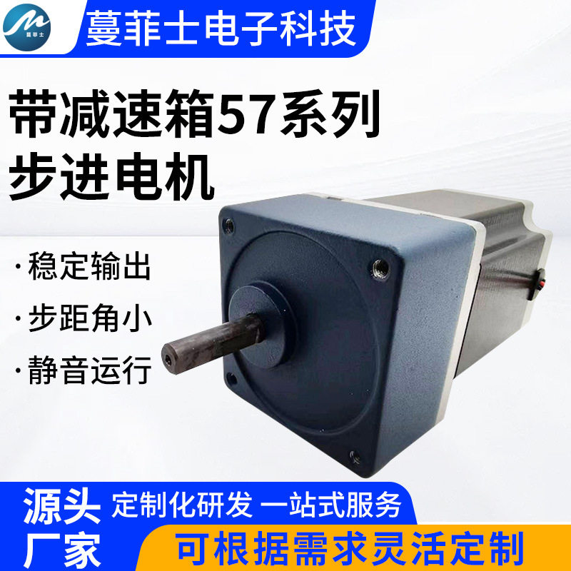 带减速箱57步进电机小体积高扭矩家用扫地机器人电动窗帘驱动马达