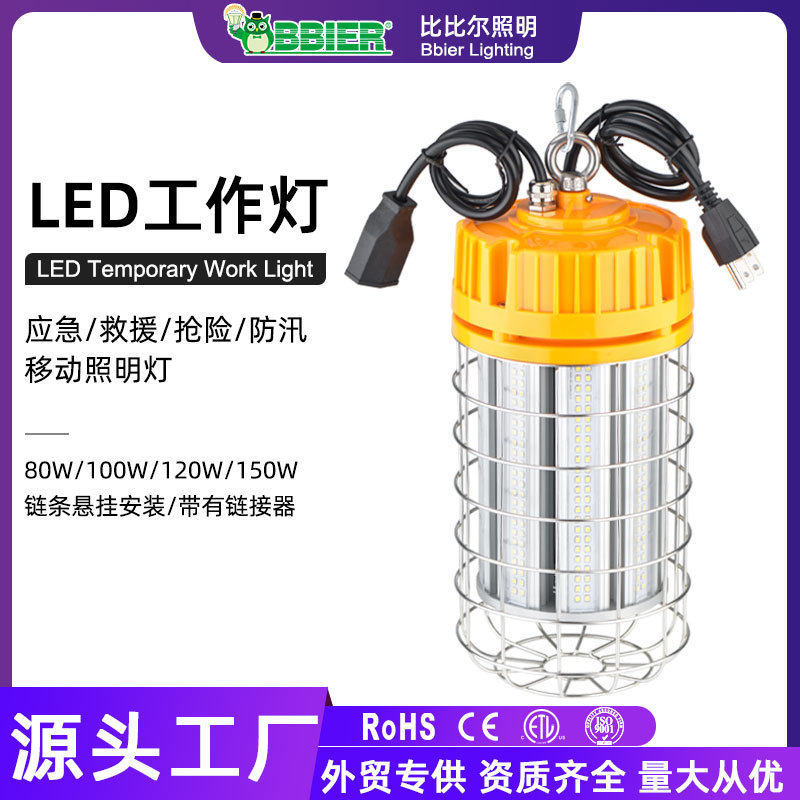 厂家直发led应急手提工作灯可串联投光灯工厂车间工地临时照明灯